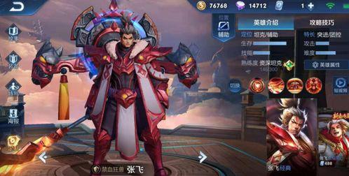 张飞皮肤最新爆料图片,霸气侧漏,勇猛无敌! 第2张 张飞皮肤最新爆料图片,霸气侧漏,勇猛无敌! 第2张